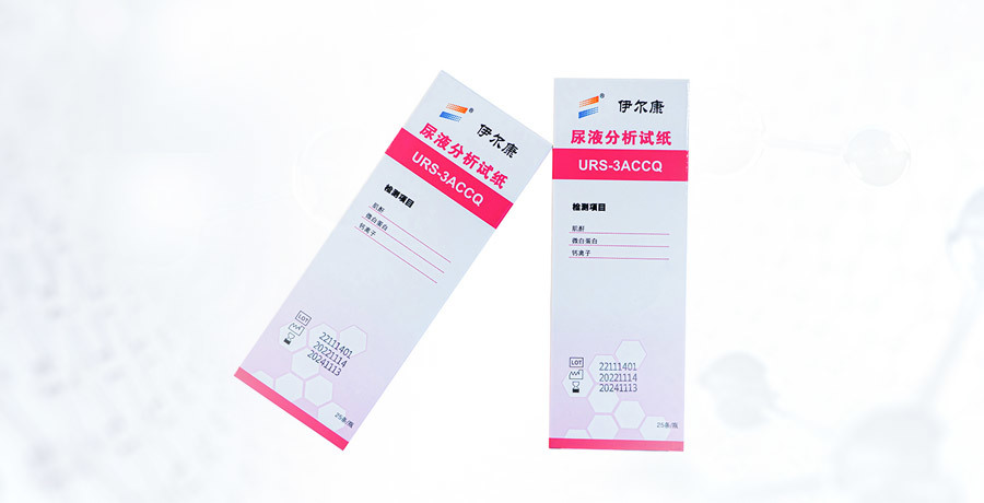 定量尿液分析试纸