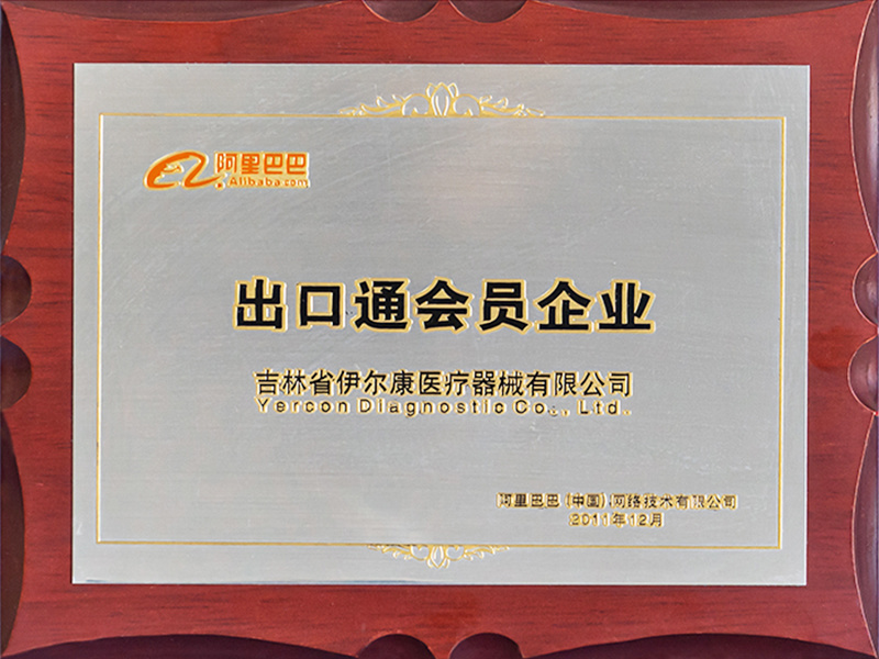 出口通会员企业